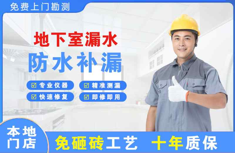 宜昌地下室漏水维修